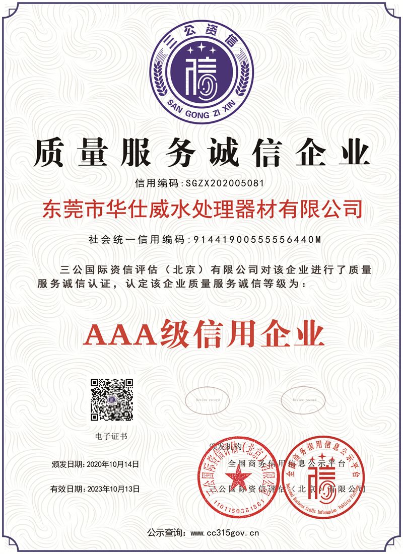 質量服務誠信企業(yè)